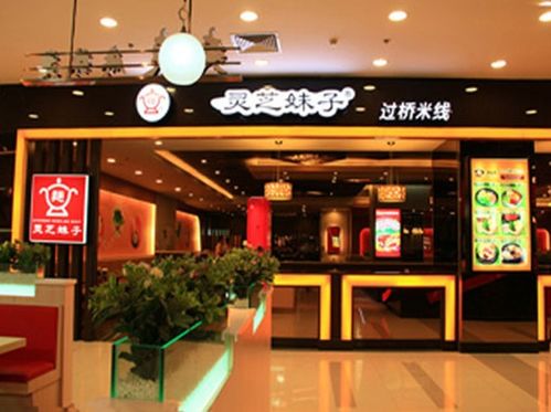 探索灵芝妹子海鲜米线加盟 费用分析与经营前景